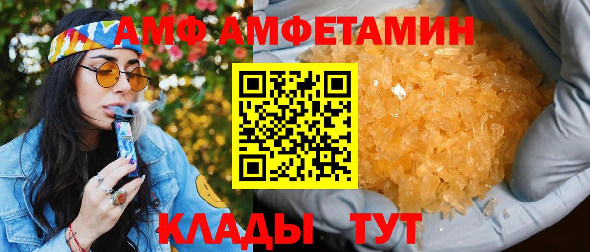 Амфетамин 97%  Вход с VPN  Амфетамин  Майский 