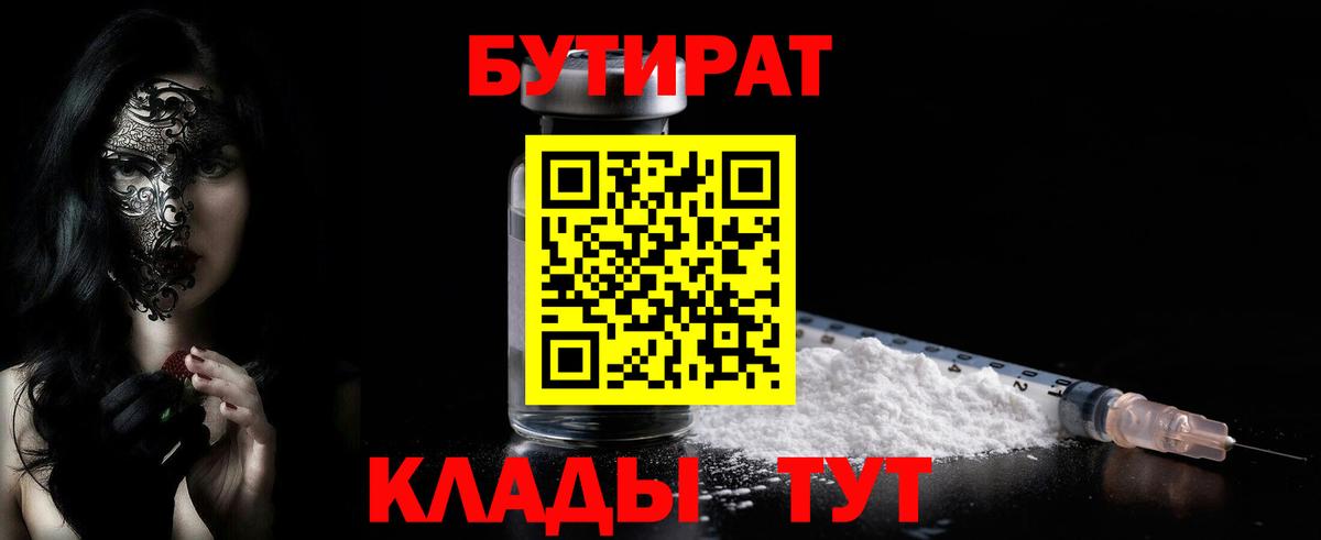 Бутират оксана  Вход с VPN  Майский 