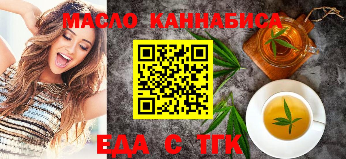 Еда ТГК конопля Майский