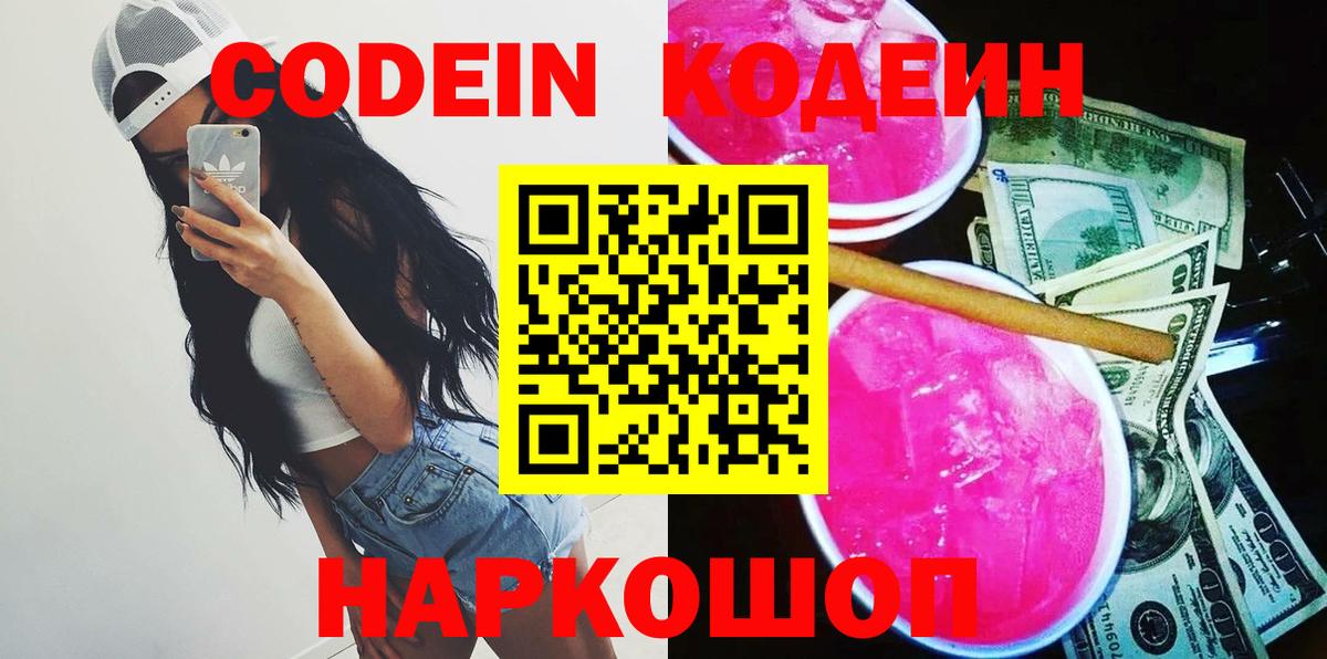 Кодеин напиток Lean (лин) Майский