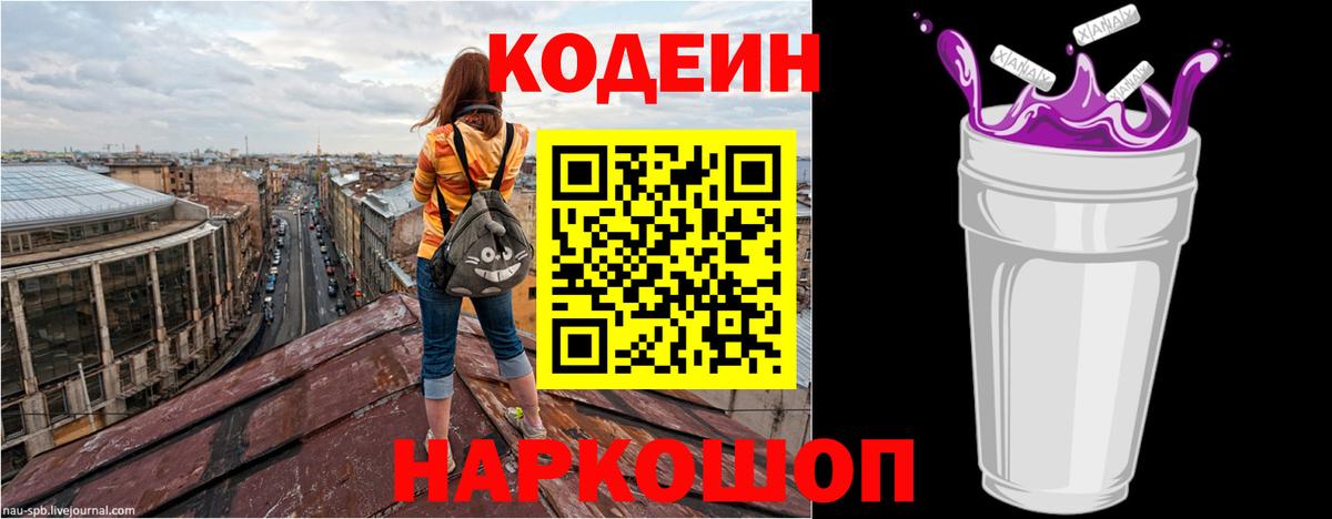 Майский  Кодеин напиток Lean (лин)  Вход с VPN  Кодеин Purple Drank 