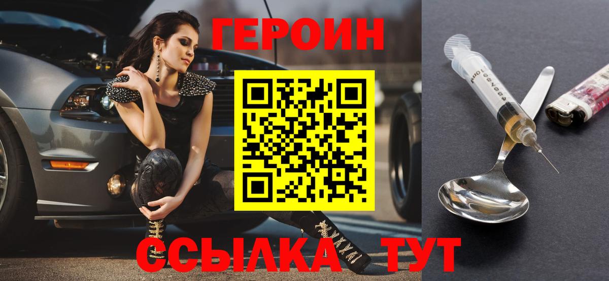 ГЕРОИН  Героин хмурый  Вход с VPN  Майский 