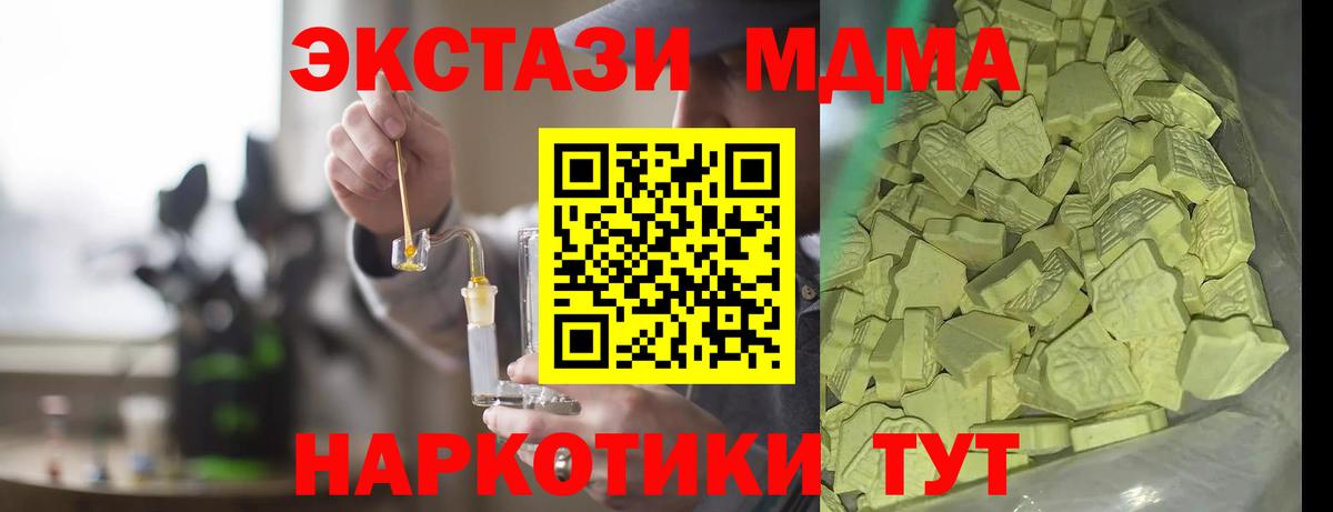 МДМА Molly  Вход с VPN  MDMA молли  Майский 
